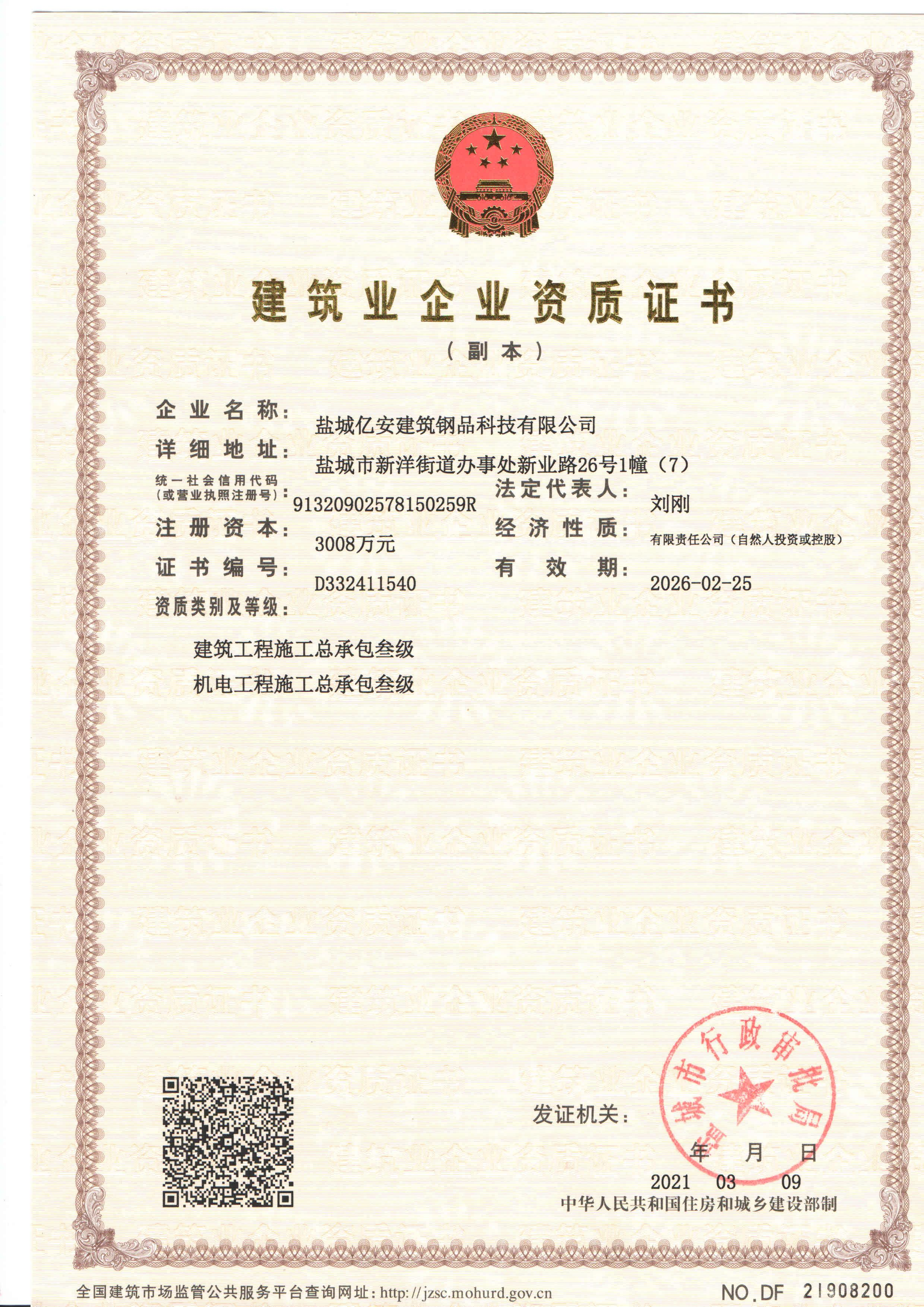 建筑·机电工程施工总承包叁级